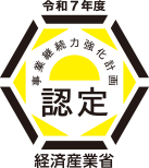 事業継続強化計画認定